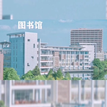 西南交通大学