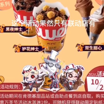 肯德基联动