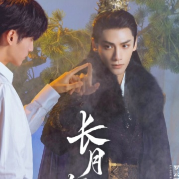 罗云熙长月烬明