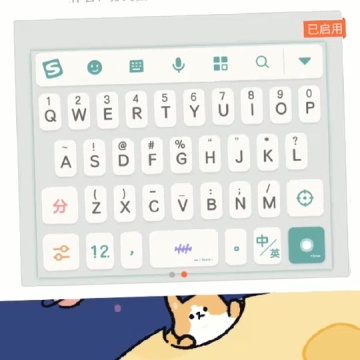 搜狗输入法