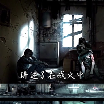 这是我的战争