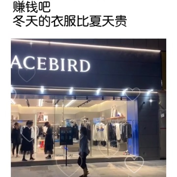 太平鸟男装