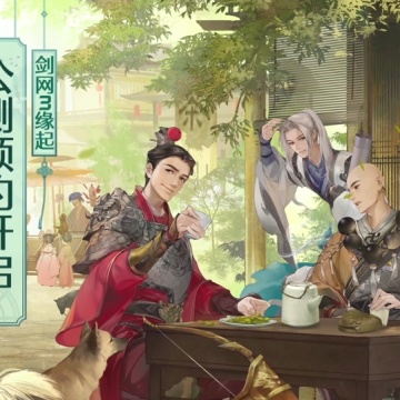 剑网3缘起