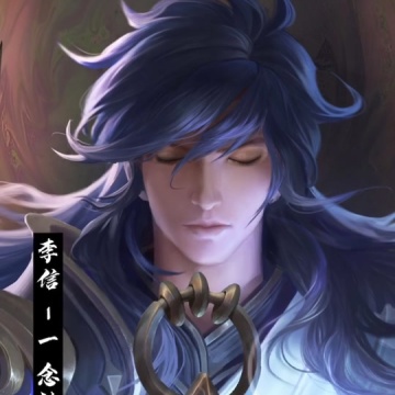 李信一念神魔
