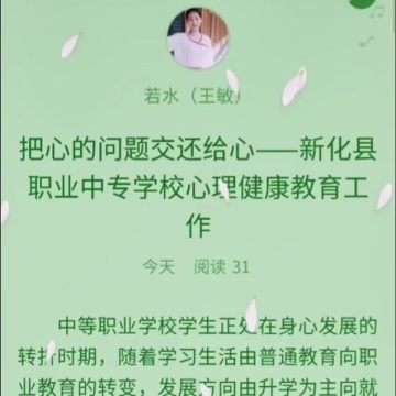 心理健康教育