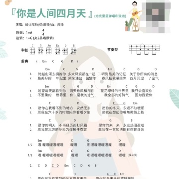 尤克里里弹唱