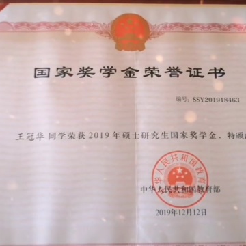 国家奖学金
