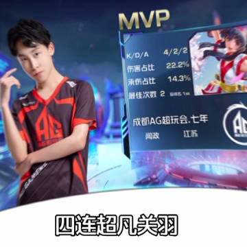 成都ag超玩会七年