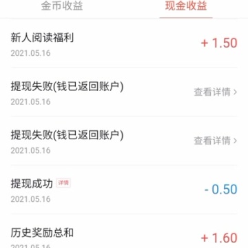 今日头条极速版