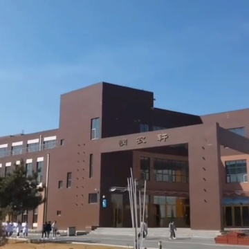 白城医学高等专科学校