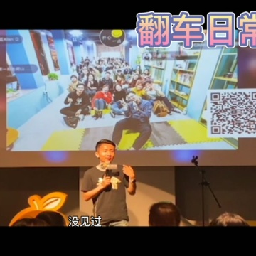 脱口秀互动