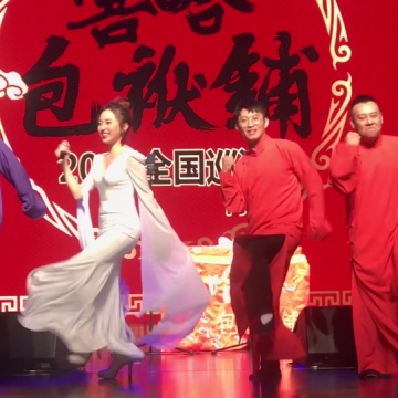 嘻哈包袱铺