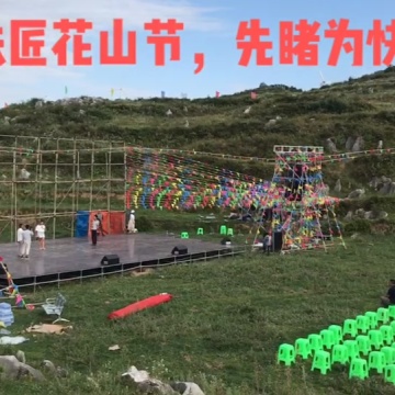 苗族花山节