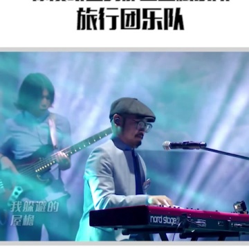 旅行团乐队