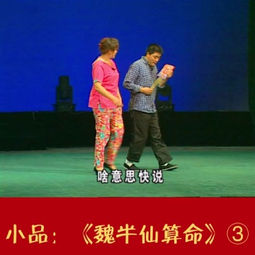 东北二人转