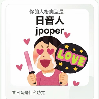 JPOP同好歌友会 群聊头像