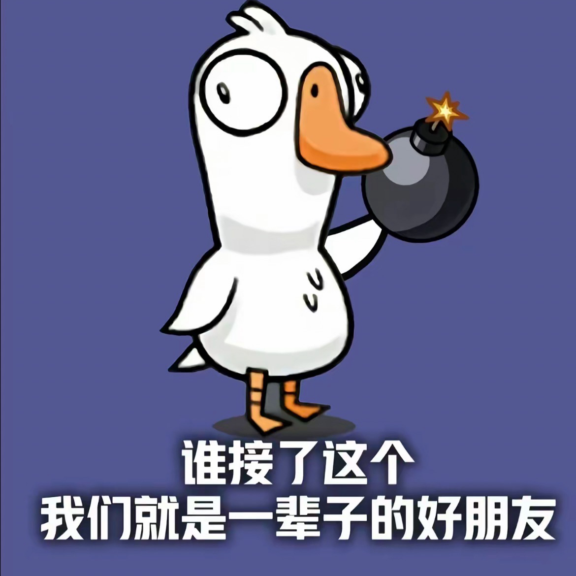拜托鹅鸭杀超好玩的 群聊头像