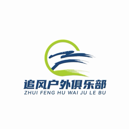 追风户外活动群 群聊头像