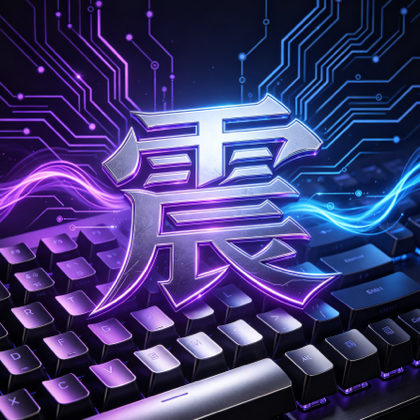 阿震的键盘交流群 群聊头像
