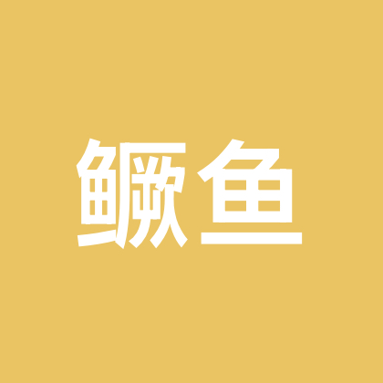 路亚鳜鱼 群聊头像