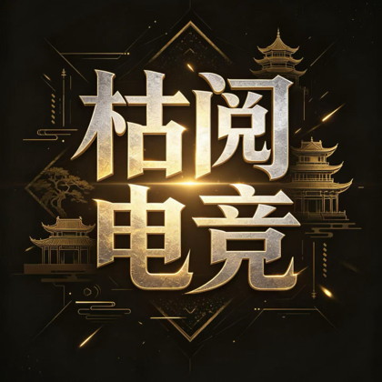 觉障林之枯阅99 群聊头像