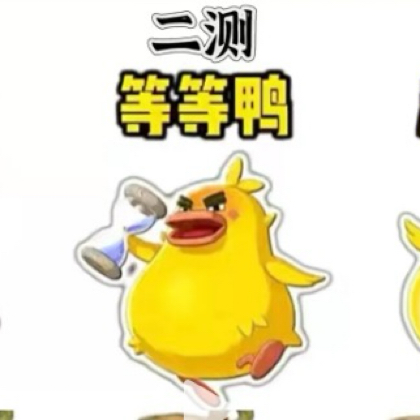 内测鸭吉吉自由 群聊头像