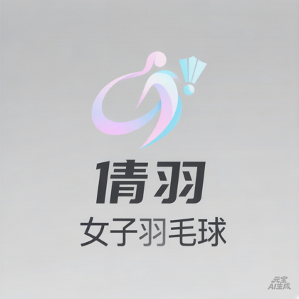 衡水女子羽毛球群 群聊头像