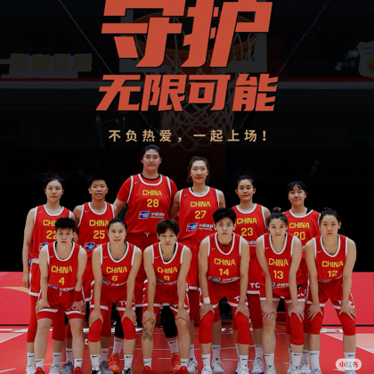 中国女篮球迷交流群 群聊头像