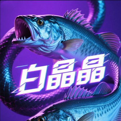 老奶路亚 群聊头像
