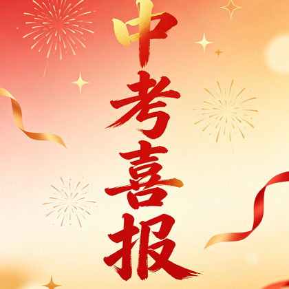 初三家长2群 群聊头像