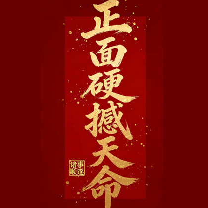 Npd幸存者修行群 群聊头像