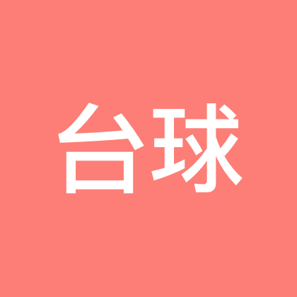 纯爱好台球🎱 群聊头像
