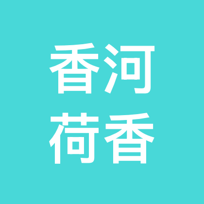 香河荷香垂钓园 群聊头像