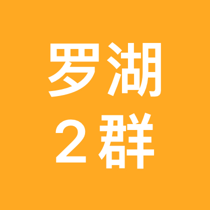 罗湖钓友2群 群聊头像