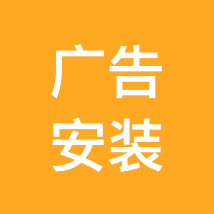 欢迎进入 临时工日接群 广告安装大群1 群聊头像