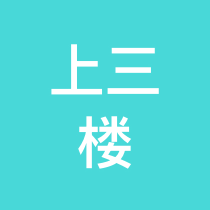 上三楼 群聊头像