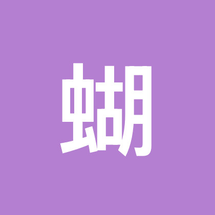 蝴蝶谷垂钓园2群 群聊头像