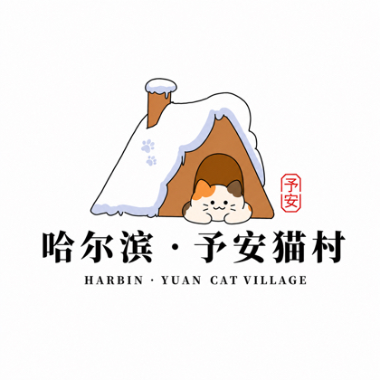 予安猫村（二群） 群聊头像