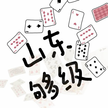 滕州够级 群聊头像