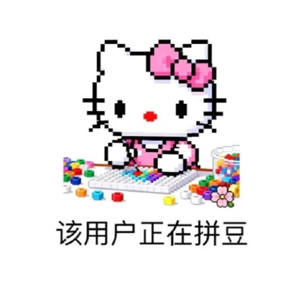 拼豆交流群 群聊头像
