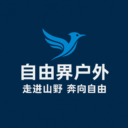 自由界-户外活动社群 群聊头像