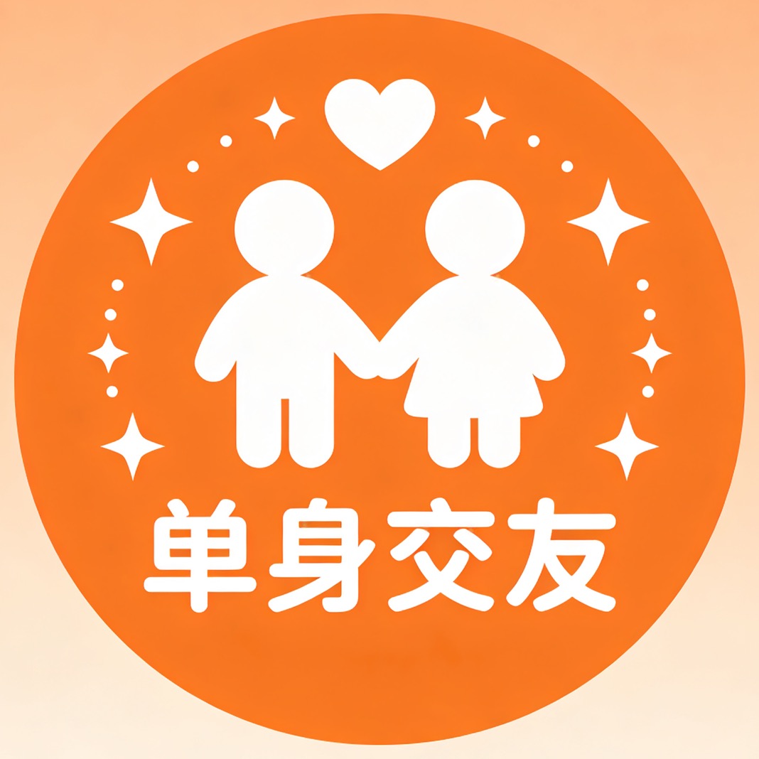 舟山单身遇见社 群聊头像