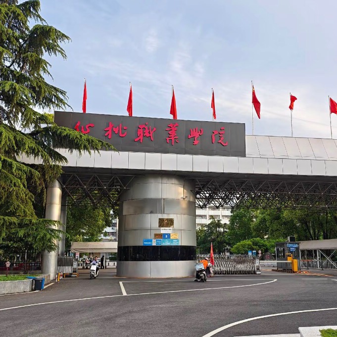 仙桃职院2026届新生群 群聊头像