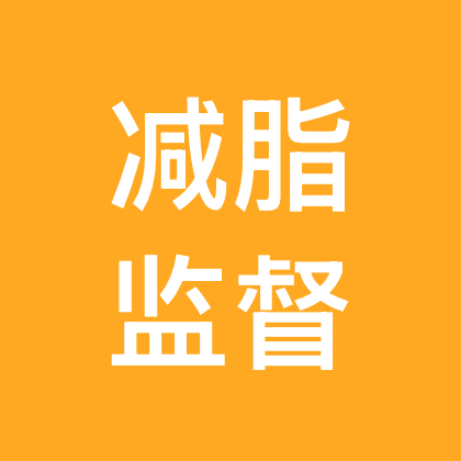 减脂打卡群 群聊头像