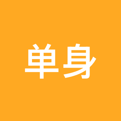 单身群 群聊头像