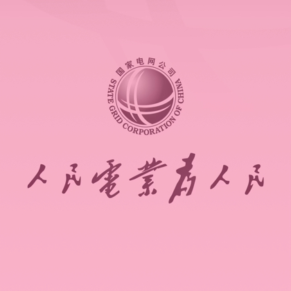 国网冲冲冲2群 群聊头像