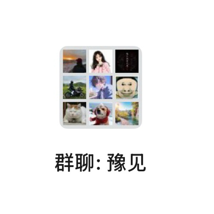 河南老乡群 群聊头像