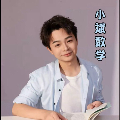 初中数学学霸学习交流1群 群聊头像