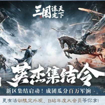 三国谋定天下备战群 群聊头像