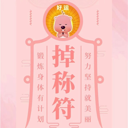 减肥搭子 群聊头像